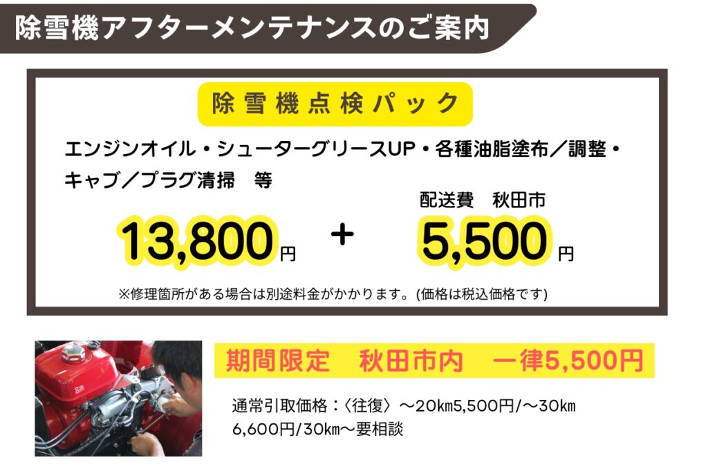 4月の作業日記 除雪機、しまう前がいちばん大事です。今だけお得な 